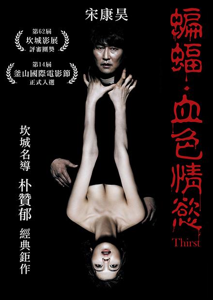 蝙蝠：血色情慾