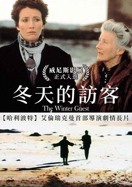 冬天的訪客