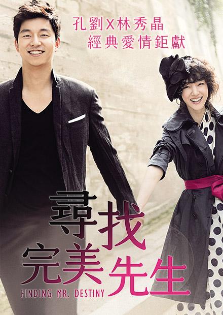 尋找完美先生