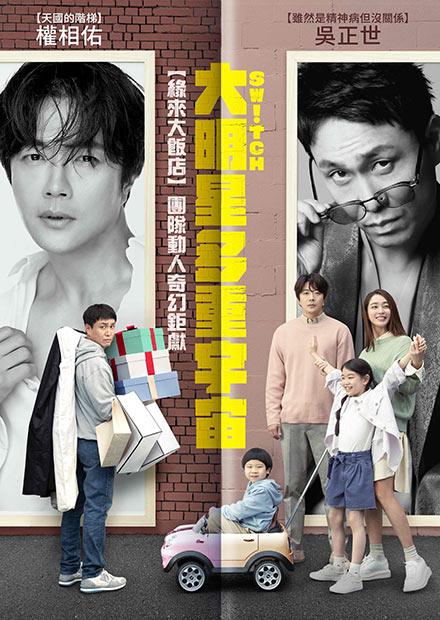 大明星多重宇宙