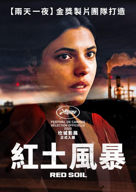 紅土風暴