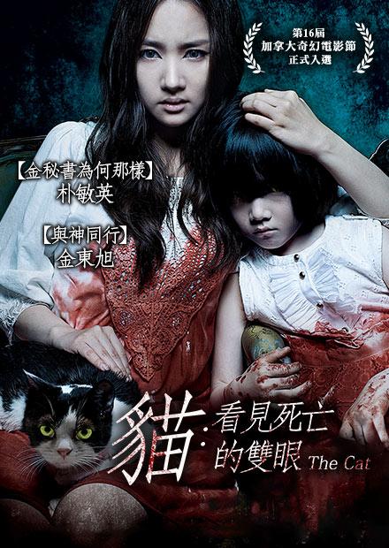 貓：看見死亡的雙眼