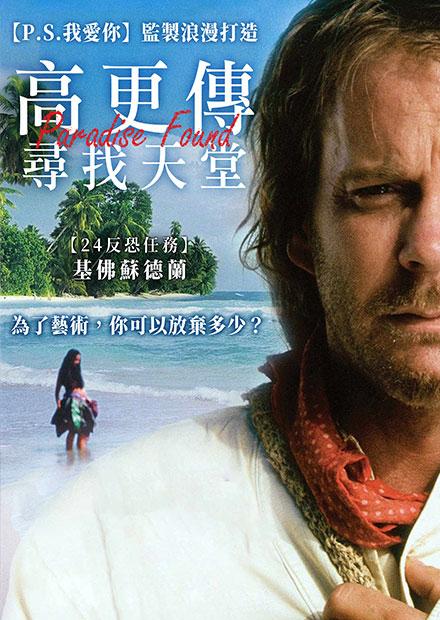 高更傳：尋找天堂