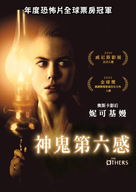 神鬼第六感