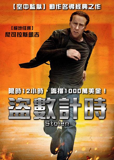 盜數計時