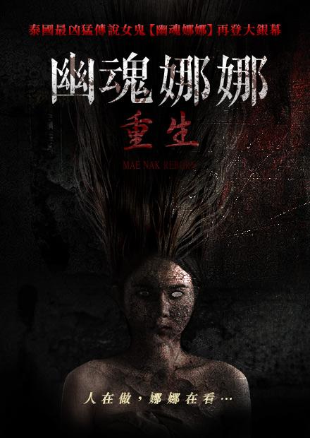 幽魂娜娜：重生