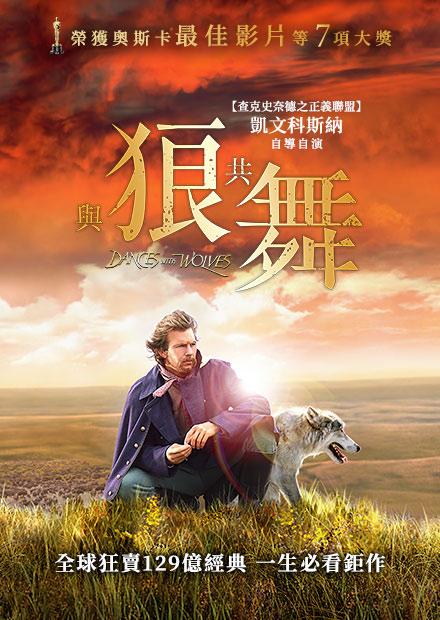 與狼共舞