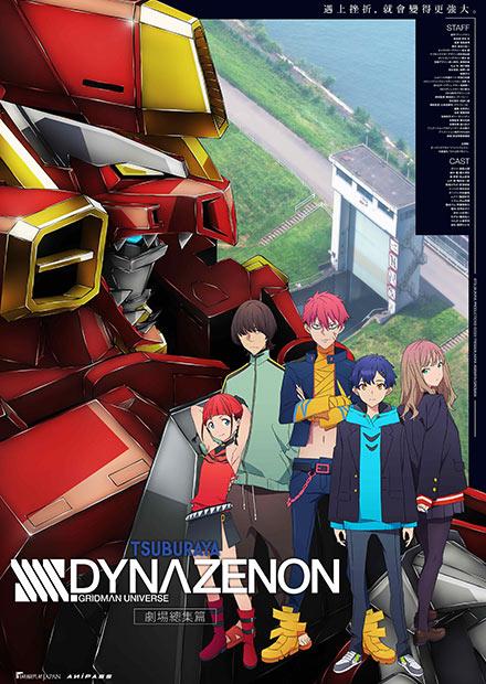 SSSS.DYNAZENON 劇場總集篇