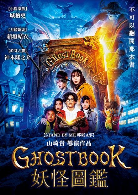GHOSTBOOK 妖怪圖鑑
