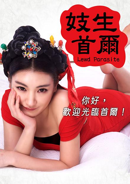 妓生首爾
