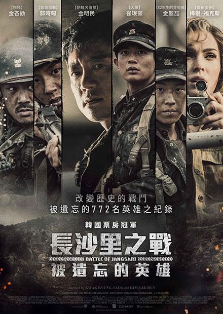 長沙里之戰：被遺忘的英雄