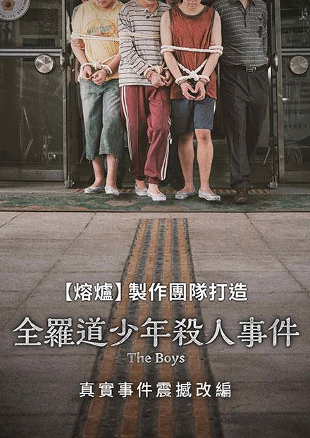 全羅道少年殺人事件