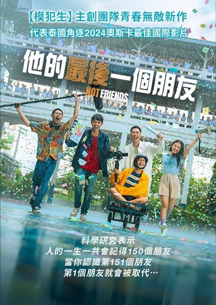 他的最後一個朋友