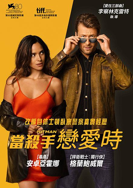 當殺手戀愛時