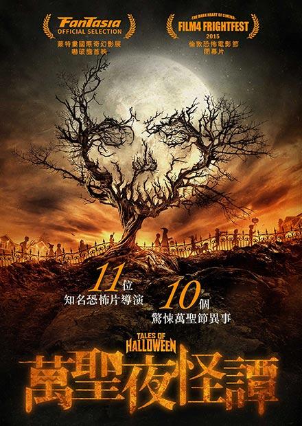 萬聖夜怪譚
