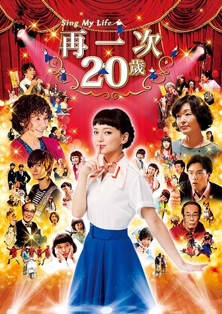 再一次20歲