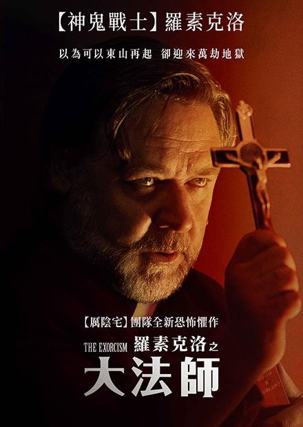 羅素克洛之大法師