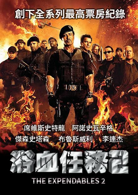 浴血任務2