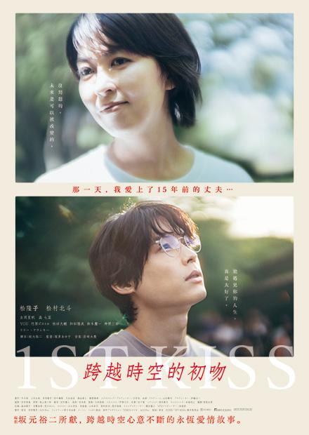 跨越時空的初吻