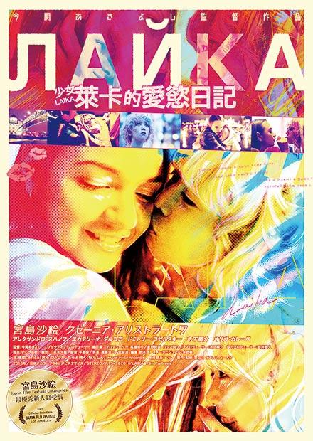 少女萊卡的愛慾日記