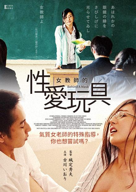 女教師的性愛玩具