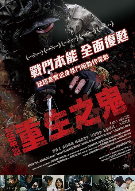 Re：Born 重生之鬼