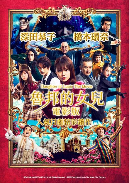 電影版 魯邦的女兒