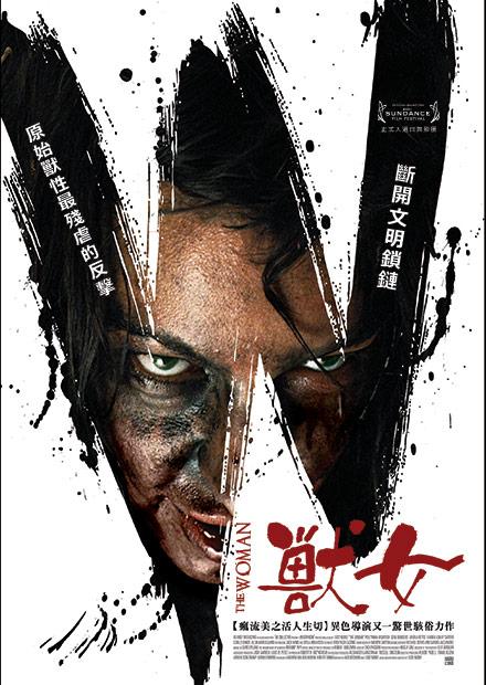 獸女