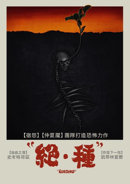 絕．種