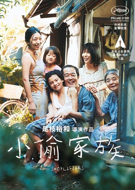 小偷家族
