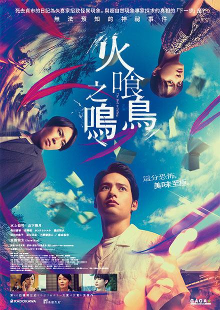 火喰鳥之鳴