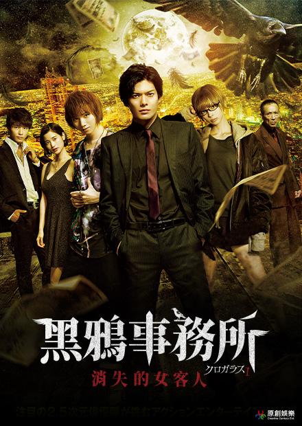 黑鴉事務所：消失的女客人