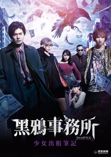 黑鴉事務所：少女出租筆記