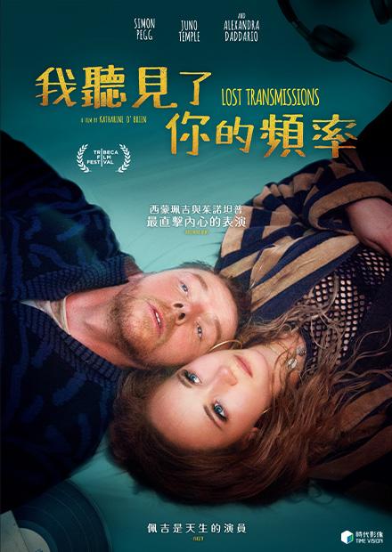 我聽見了你的頻率