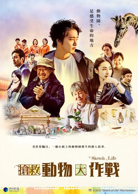 搶救動物大作戰