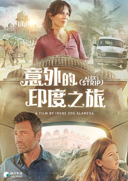 意外的印度之旅