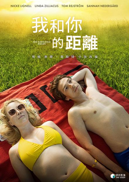 我和你的距離