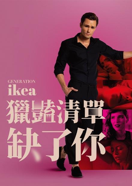 獵豔清單缺了你