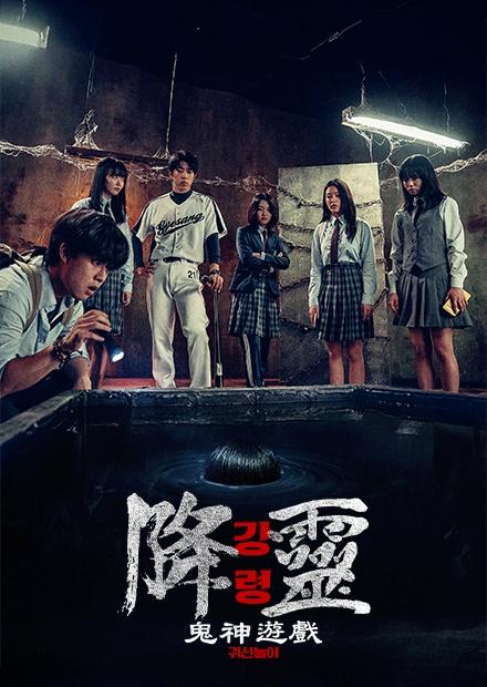 [繁中]降靈：鬼神遊戲（１０８０Ｐ）