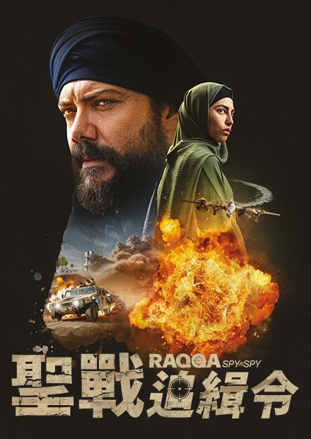 [藍光][繁中]聖戰追緝令（１０８０Ｐ）