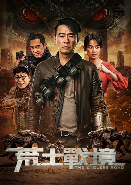 荒土戰境