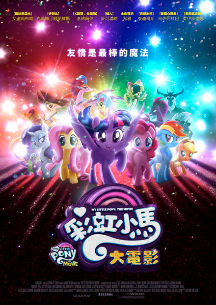 彩虹小馬大電影(英語)