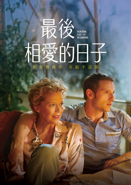 最後相愛的日子