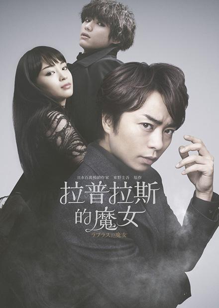 拉普拉斯的魔女