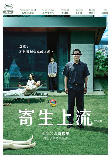 寄生上流