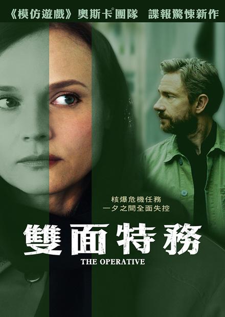 雙面特務