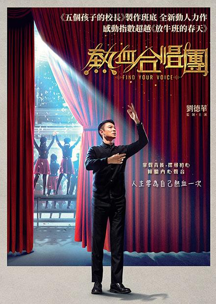 熱血合唱團(粵語)