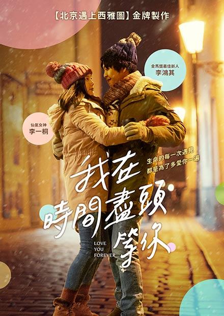 我在時間盡頭等你