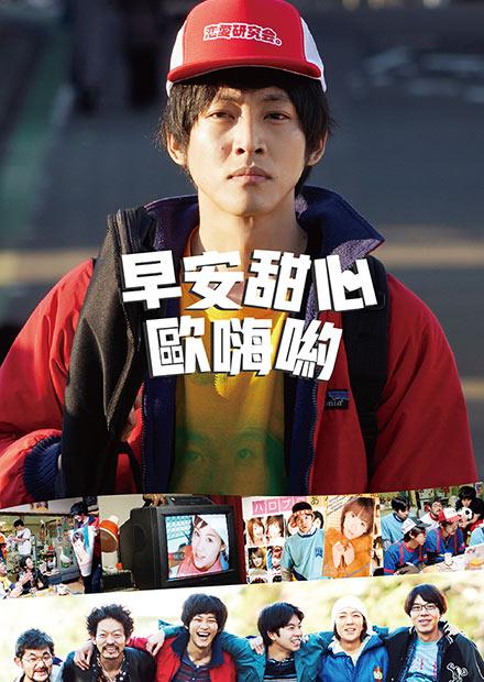 早安甜心歐嗨喲