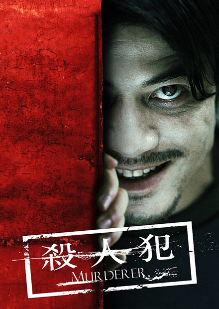 殺人犯(國語版)